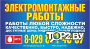 Онуфрейчук И.Б., ИП. Электромонтаж Брест.